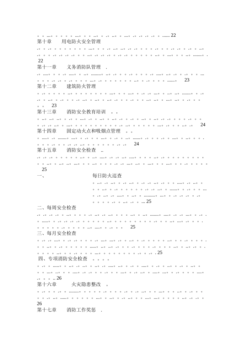 消防管理体系_第3页