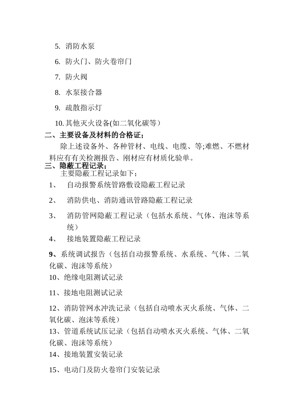 消防竣工验收全套资料_第2页