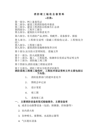 消防竣工验收全套资料