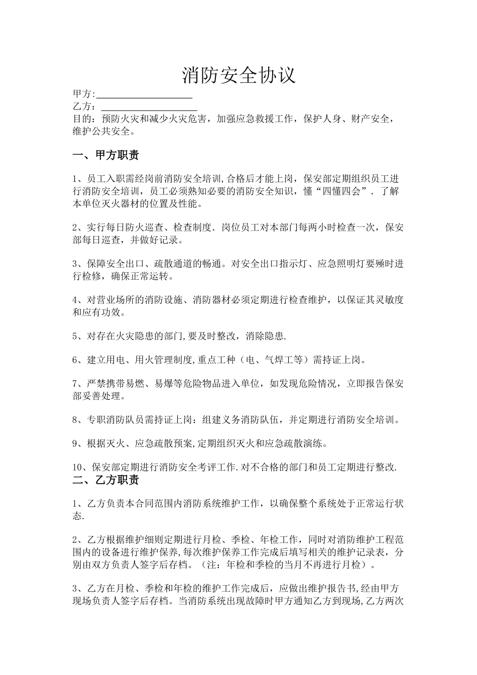 消防管理免责协议_第1页