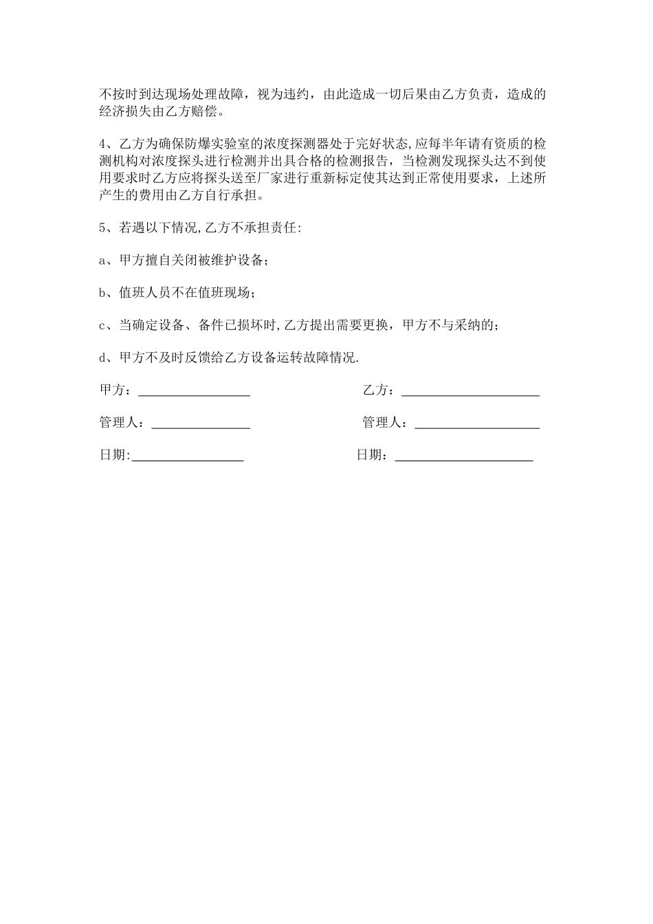 消防管理免责协议_第2页