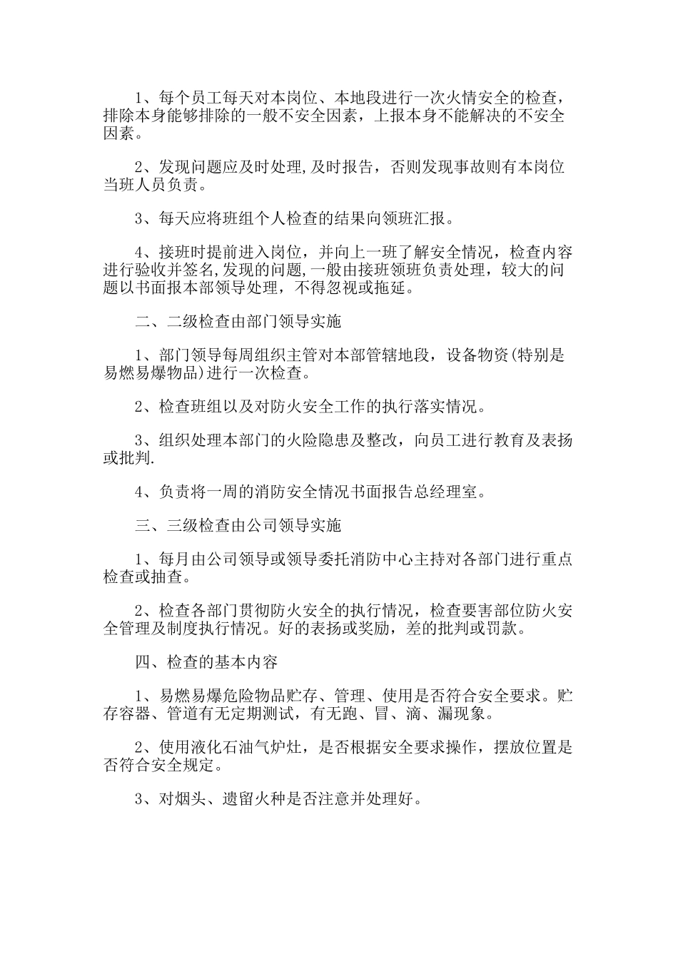 消防管理制度(含临时动火管理)_第2页