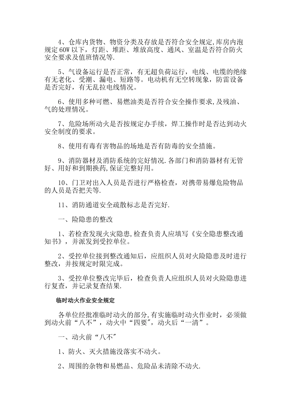 消防管理制度(含临时动火管理)_第3页