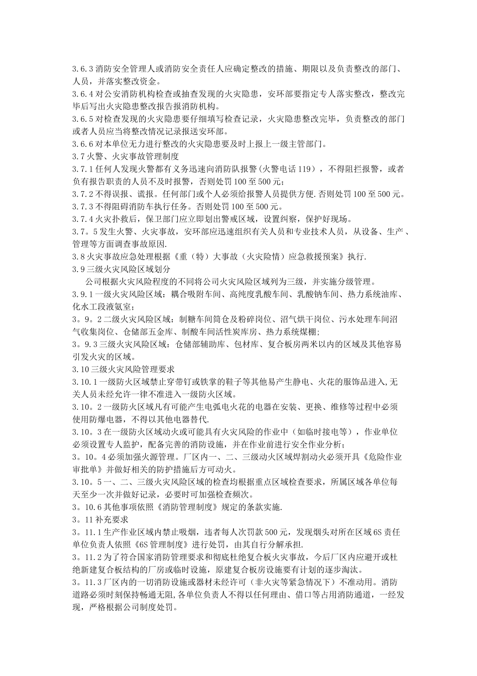 消防管理制度_第3页