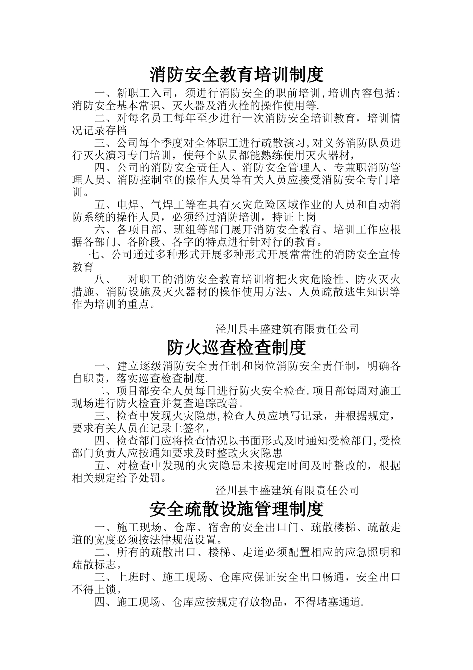 消防管理台帐及各项管理制度-岗位责任制_第2页