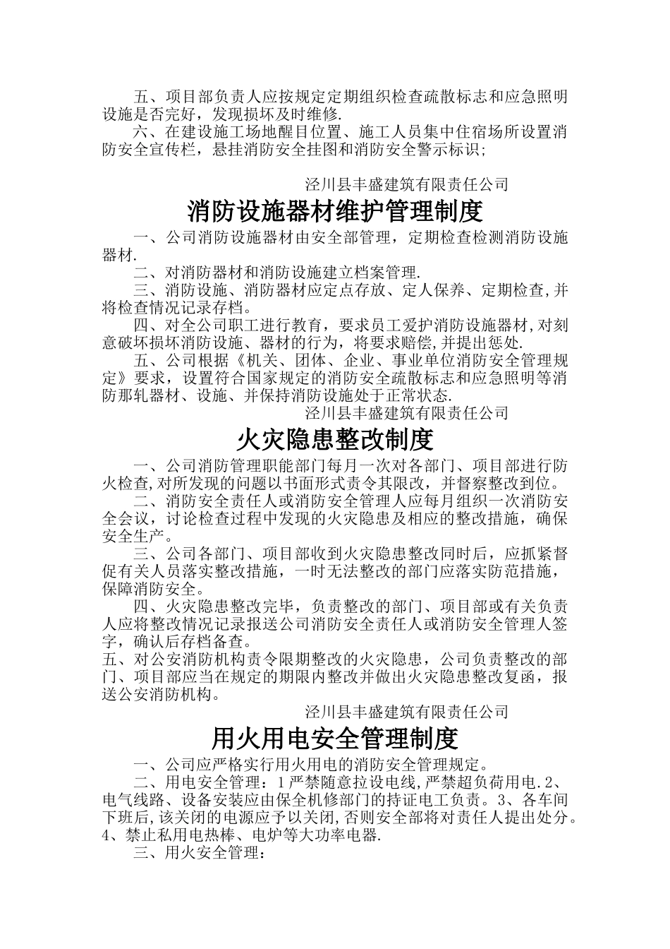 消防管理台帐及各项管理制度-岗位责任制_第3页
