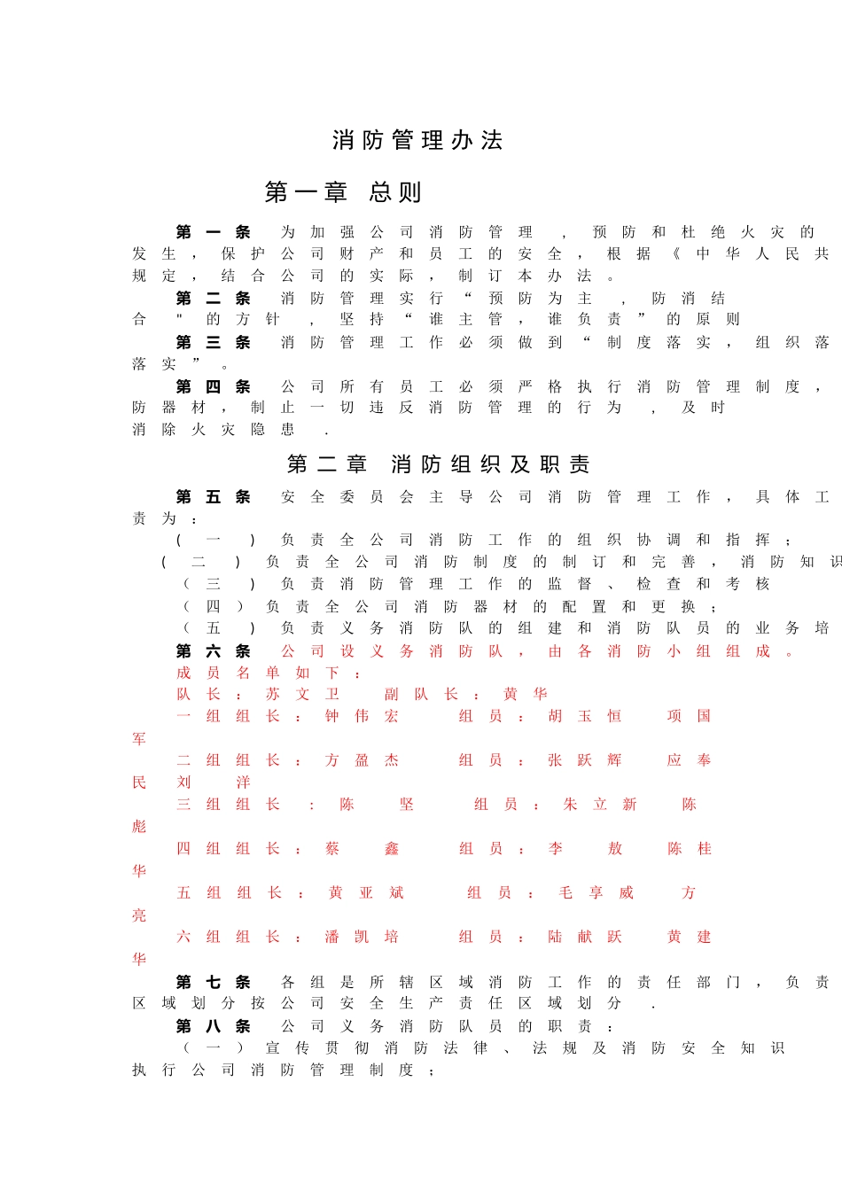 消防管理办法_第3页