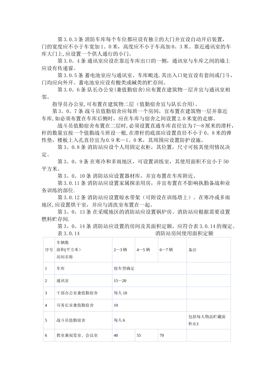 消防站建筑设计标准_第2页
