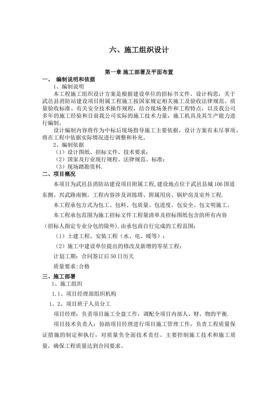 消防站施工组织设计_第1页