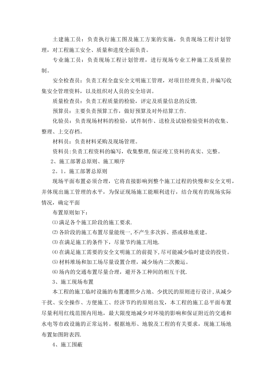 消防站施工组织设计_第2页