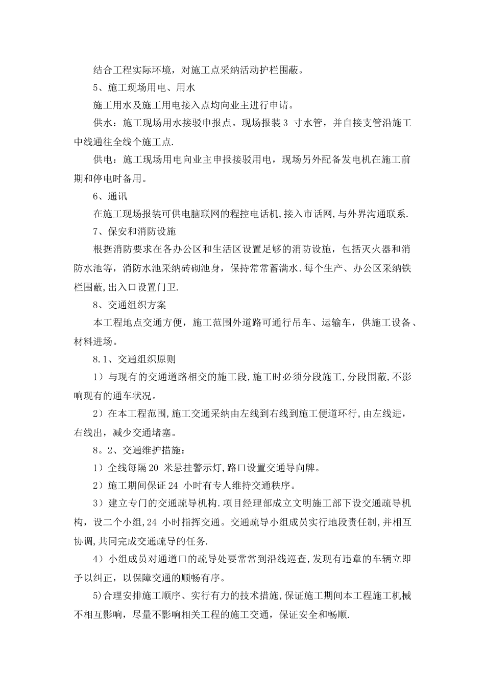 消防站施工组织设计_第3页