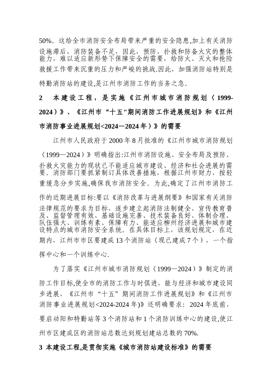 消防站项目建议书_第3页