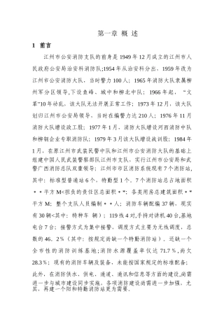 消防站项目建议书