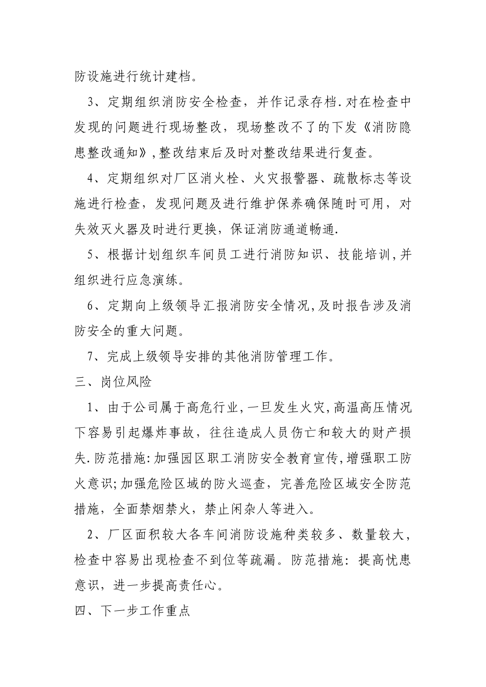 消防管理员岗位描述_第2页