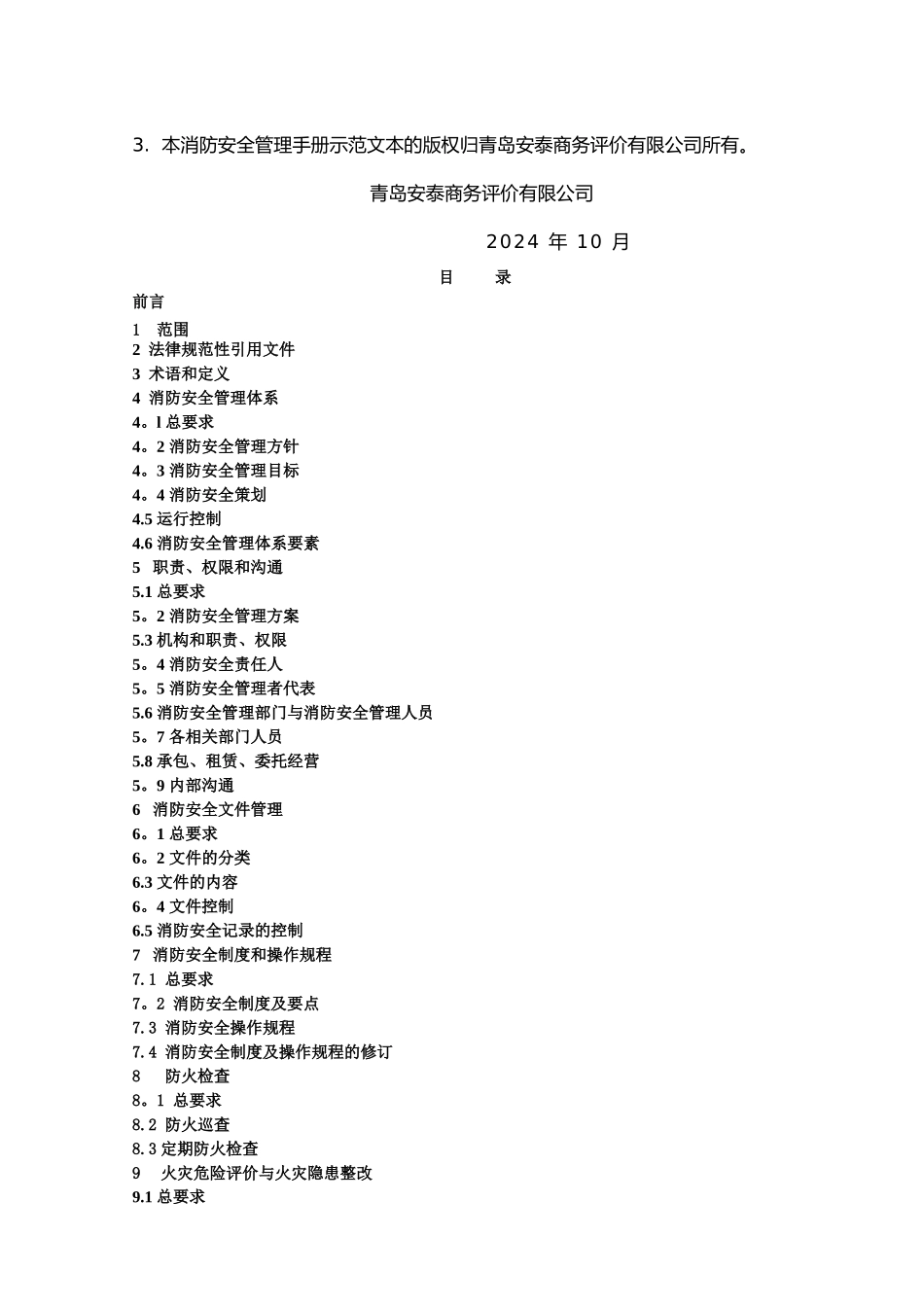 消防管理手册_第2页