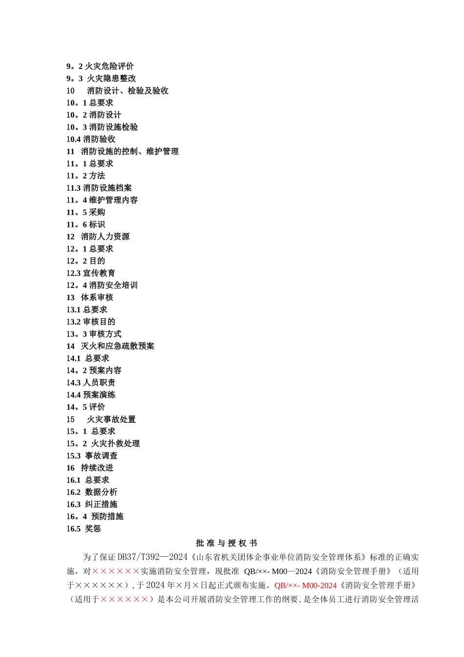 消防管理手册_第3页