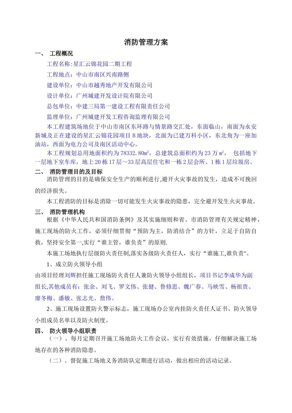 消防管理方案_第2页