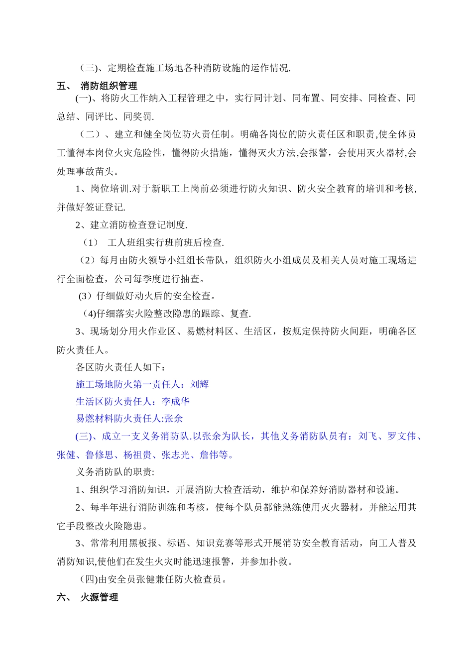 消防管理方案_第3页