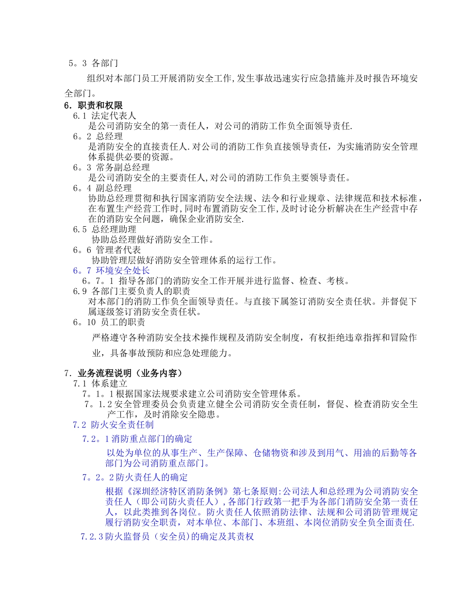 消防管理指针_第2页