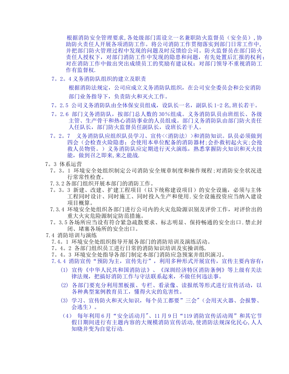 消防管理指针_第3页