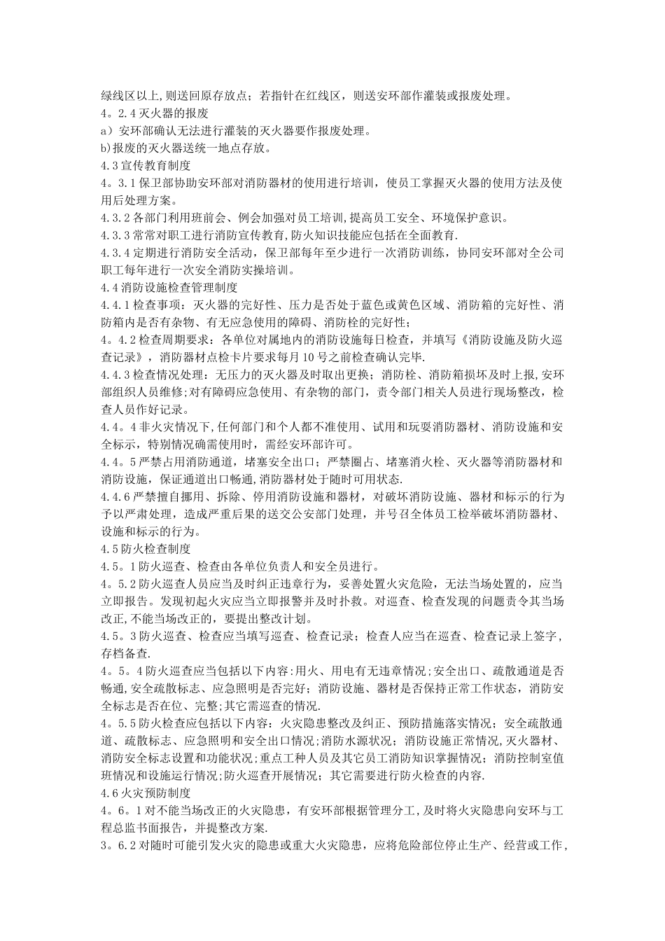 消防管理制度-国家消防管理制度_第2页