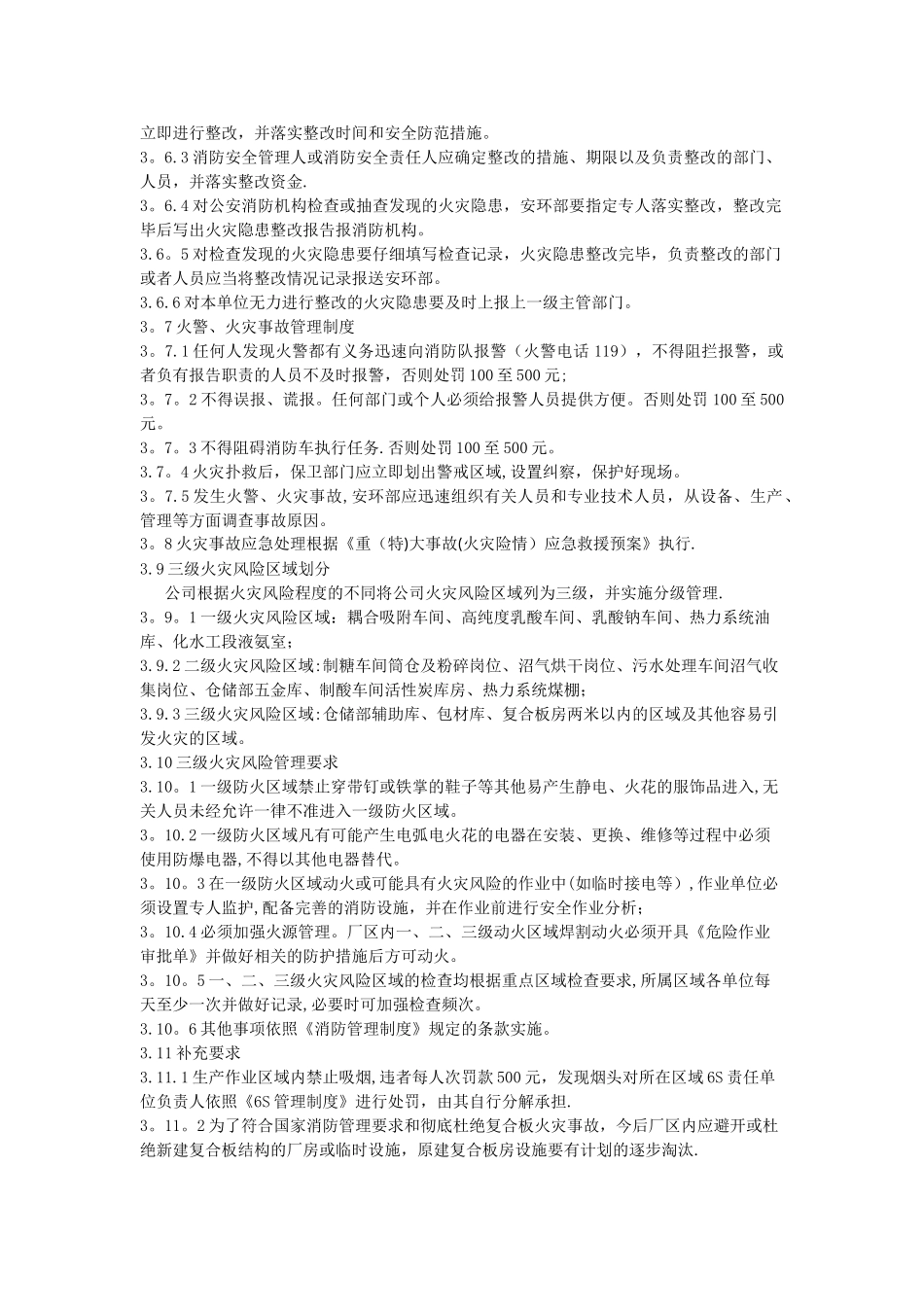消防管理制度-国家消防管理制度_第3页