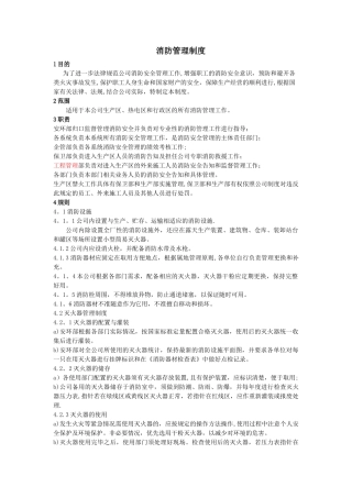 消防管理制度-国家消防管理制度