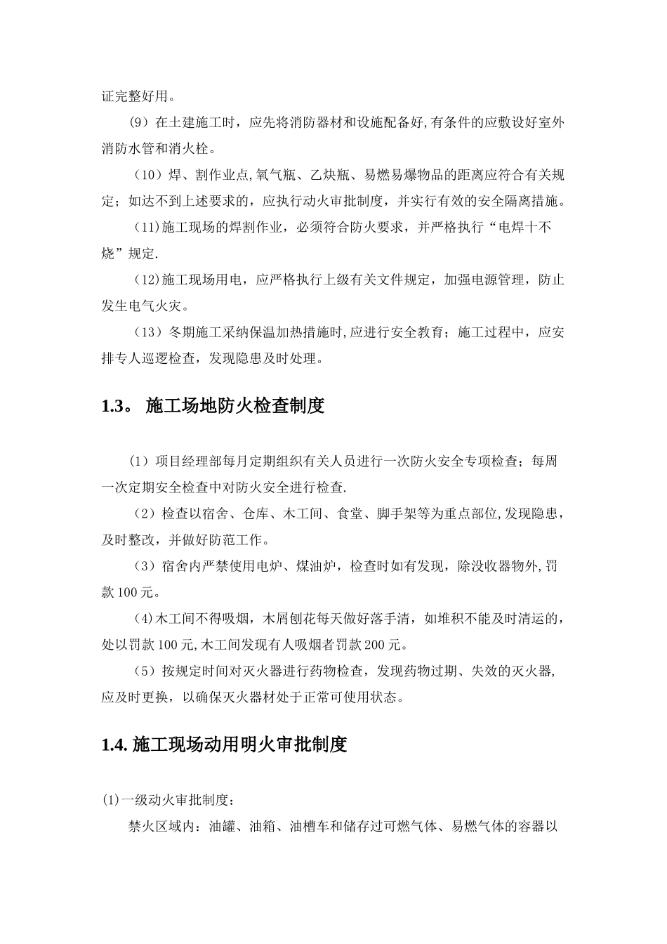 消防管理制度及应急预案_第3页