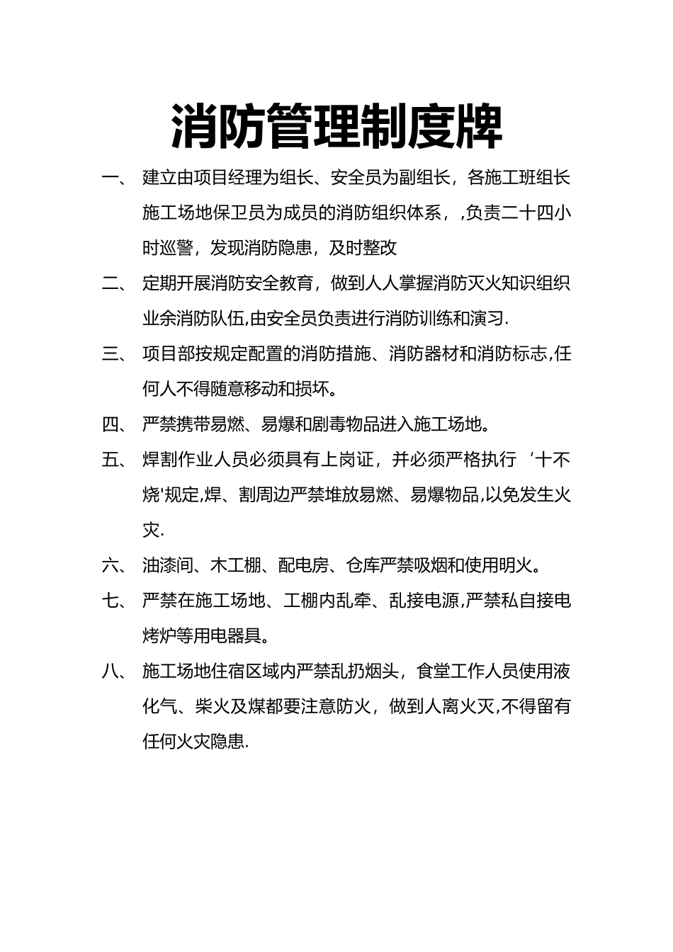 消防管理制度牌_第1页