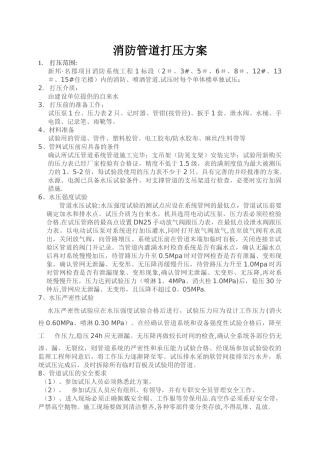 消防管道、自动喷洒管道打压方案