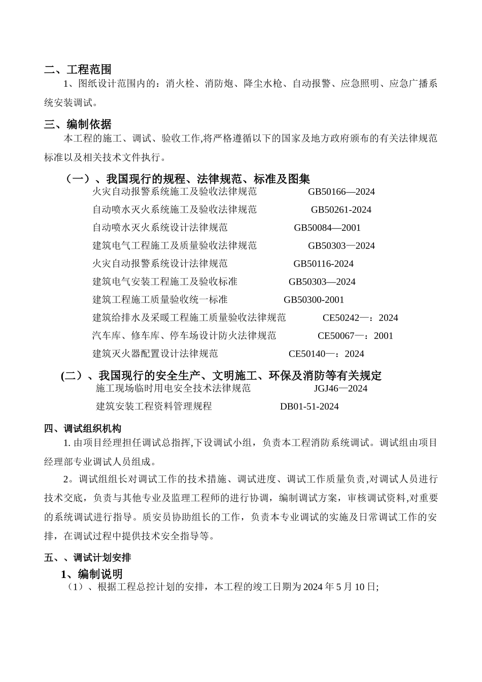 消防系统调试方案_第2页