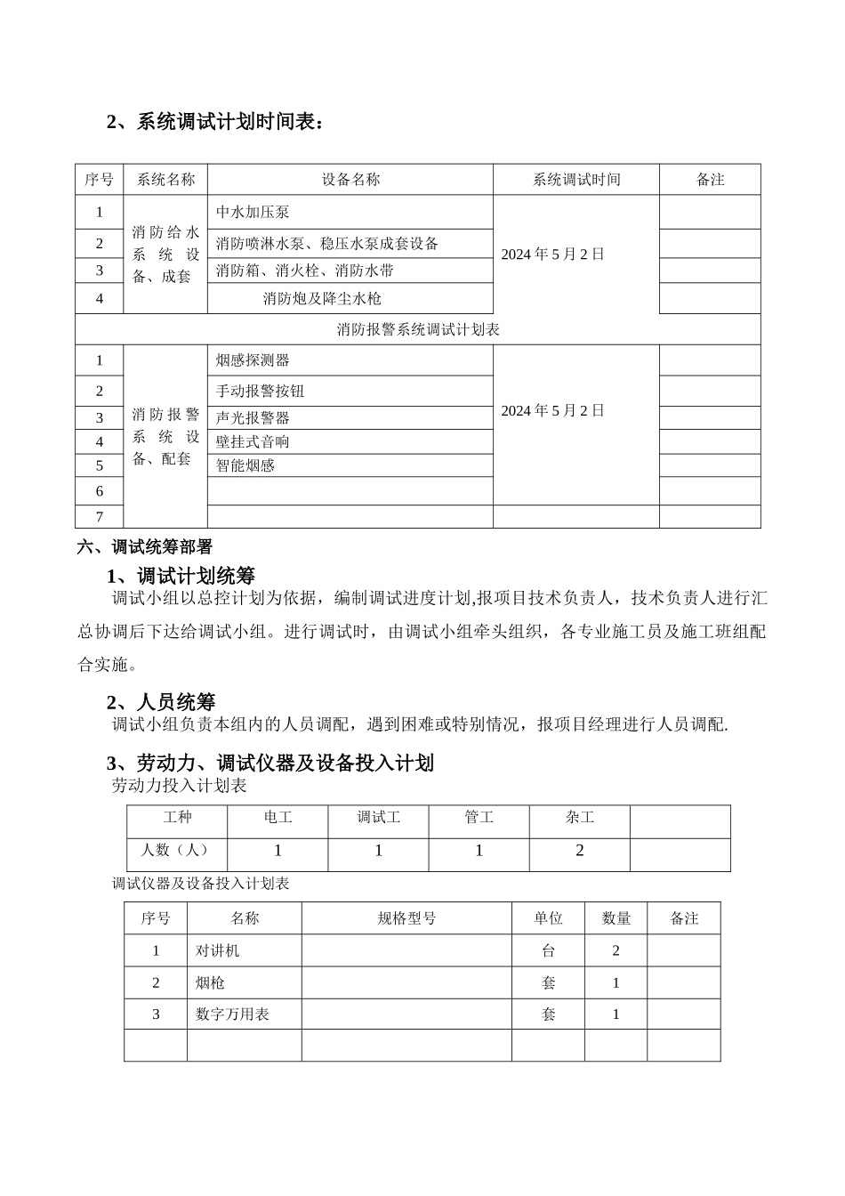 消防系统调试方案_第3页
