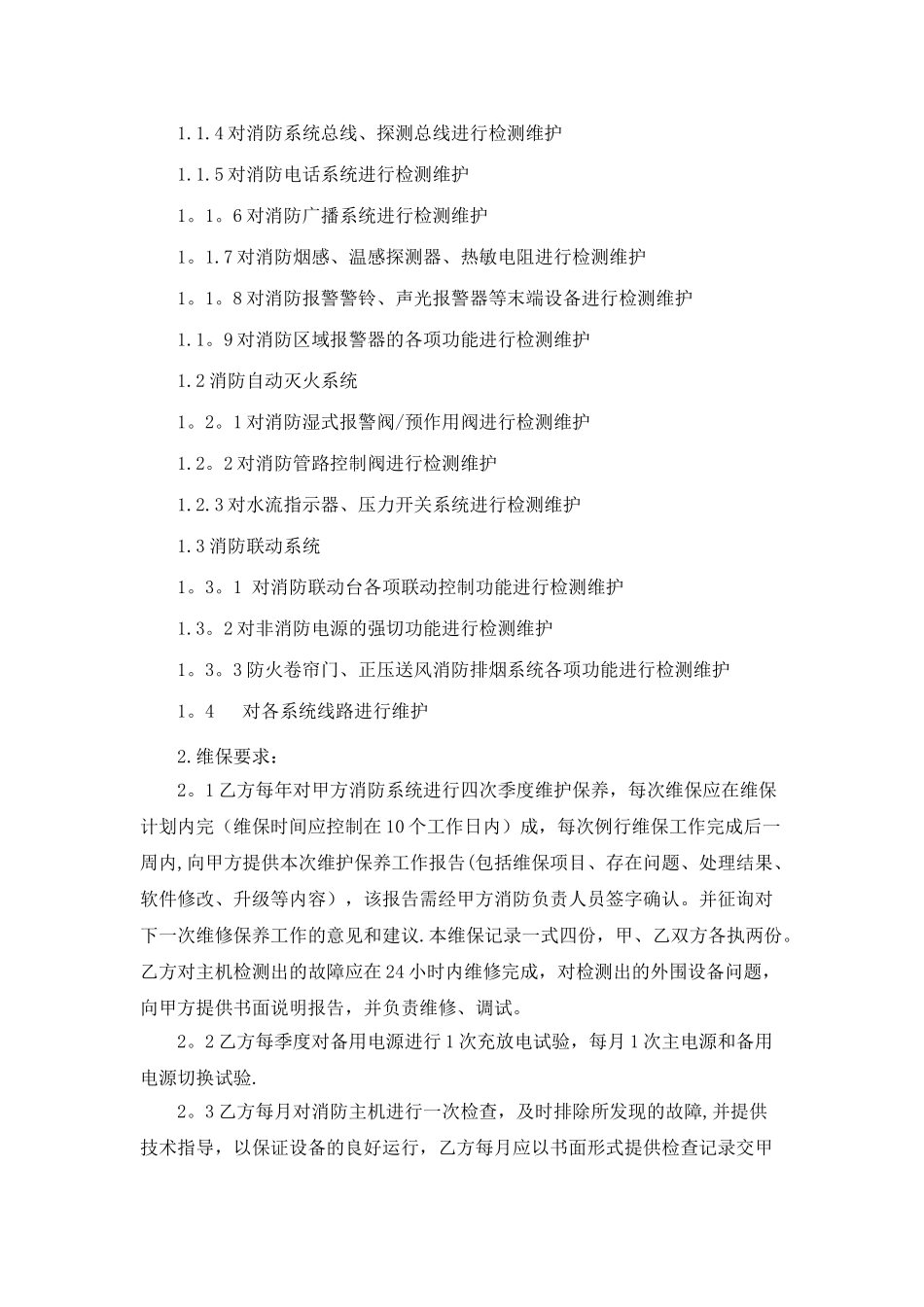 消防系统维修保养合同_第2页