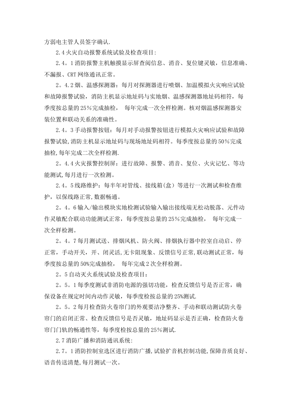 消防系统维修保养合同_第3页