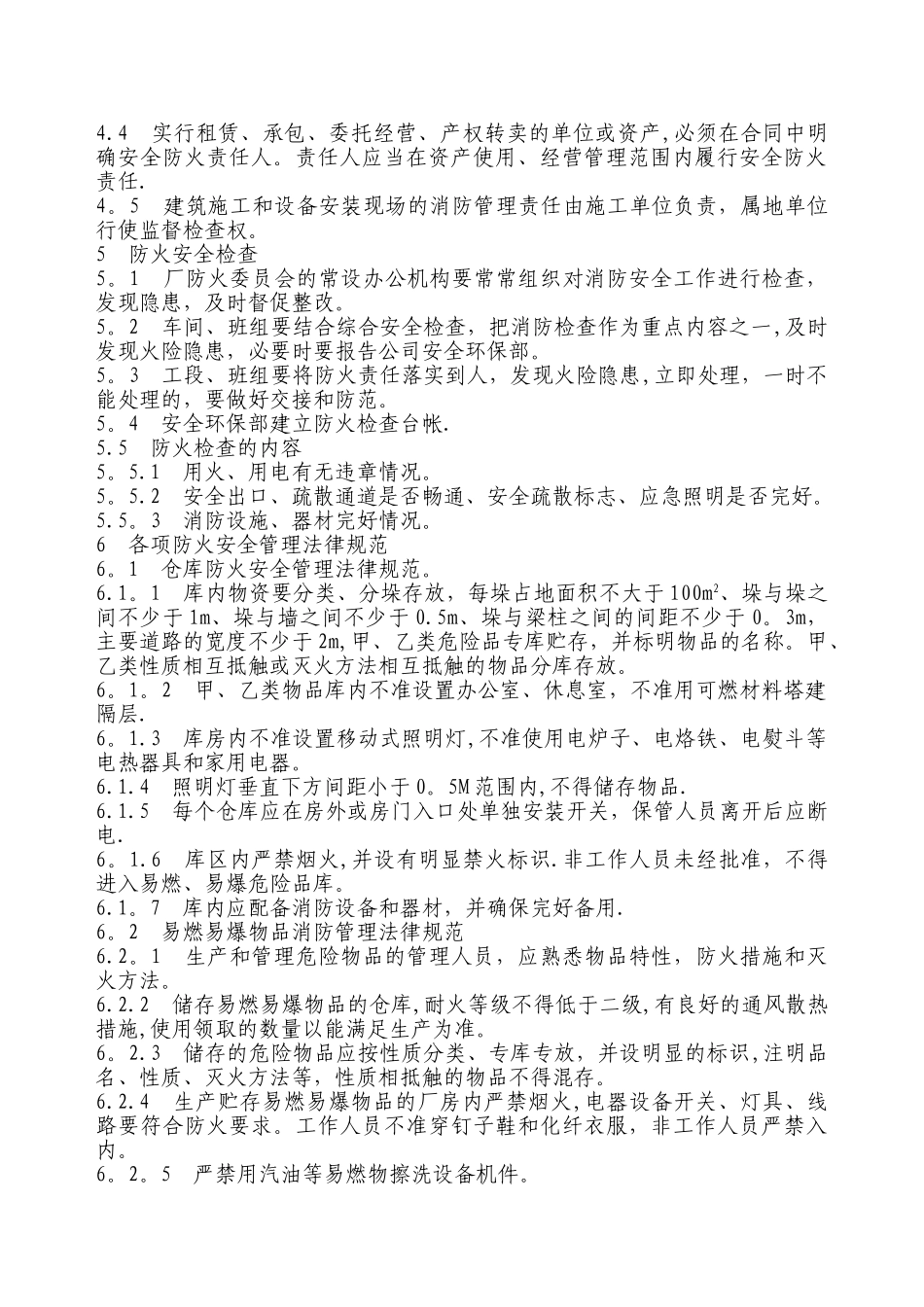 消防管理规定_第2页