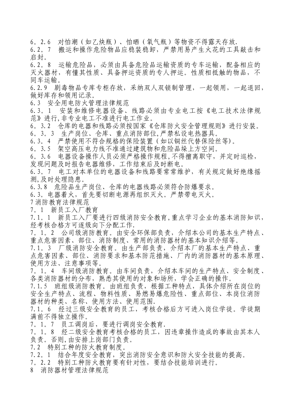 消防管理规定_第3页