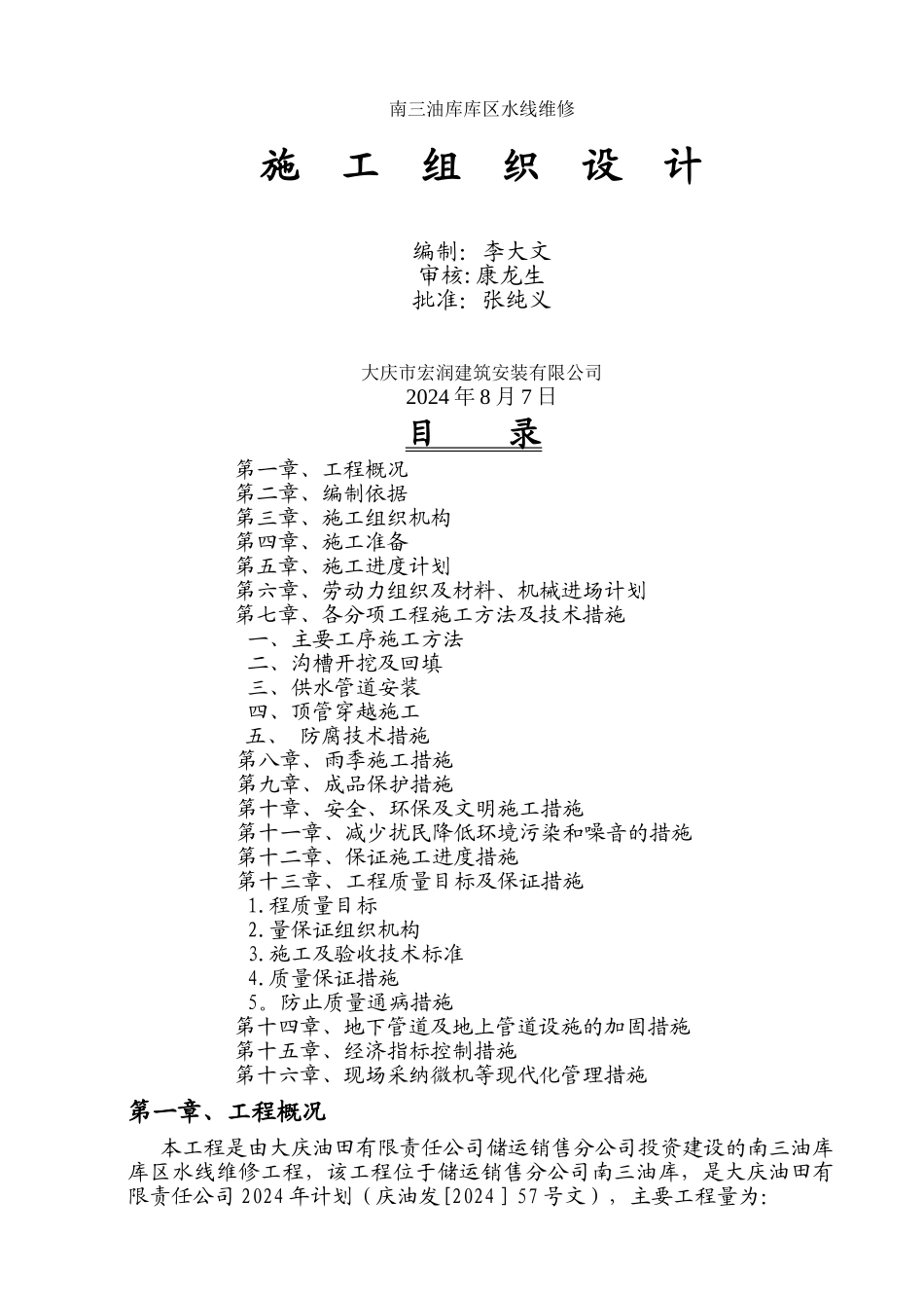 消防管线施工组织设计_第1页