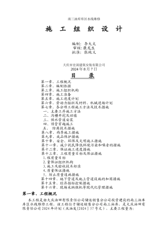 消防管线施工组织设计