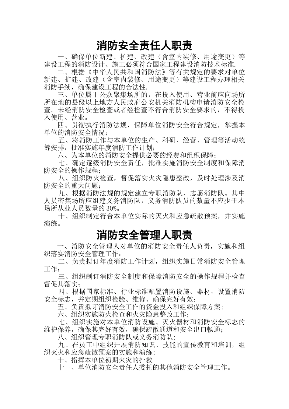 消防组织和各级消防安全责任人架构图_第2页