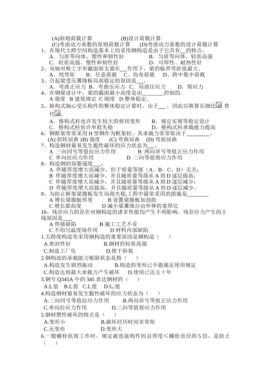 2025年钢结构设计原理试题库_第3页