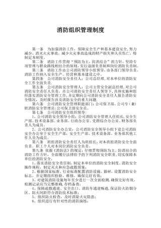消防组织管理制度