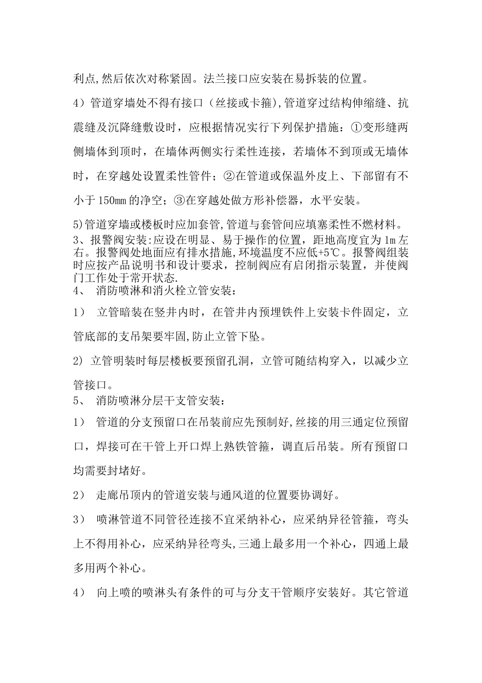 消防给水安装工程施工管理要点_第2页