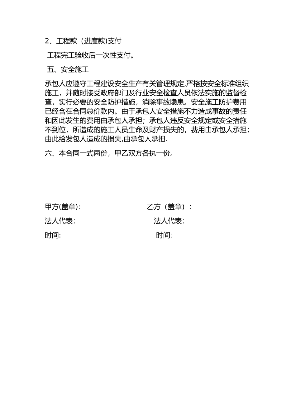 消防管道保暖施工合同_第2页