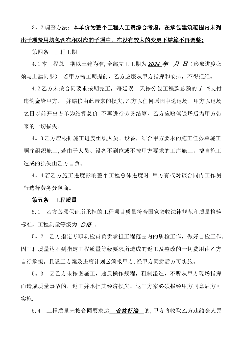 消防给水安装劳务分包合同_第2页