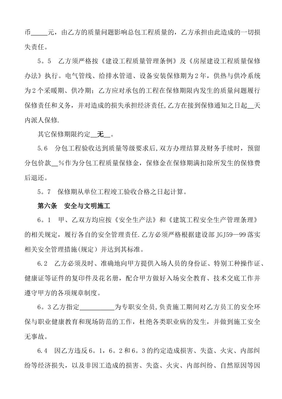 消防给水安装劳务分包合同_第3页