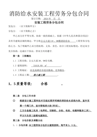 消防给水安装劳务分包合同