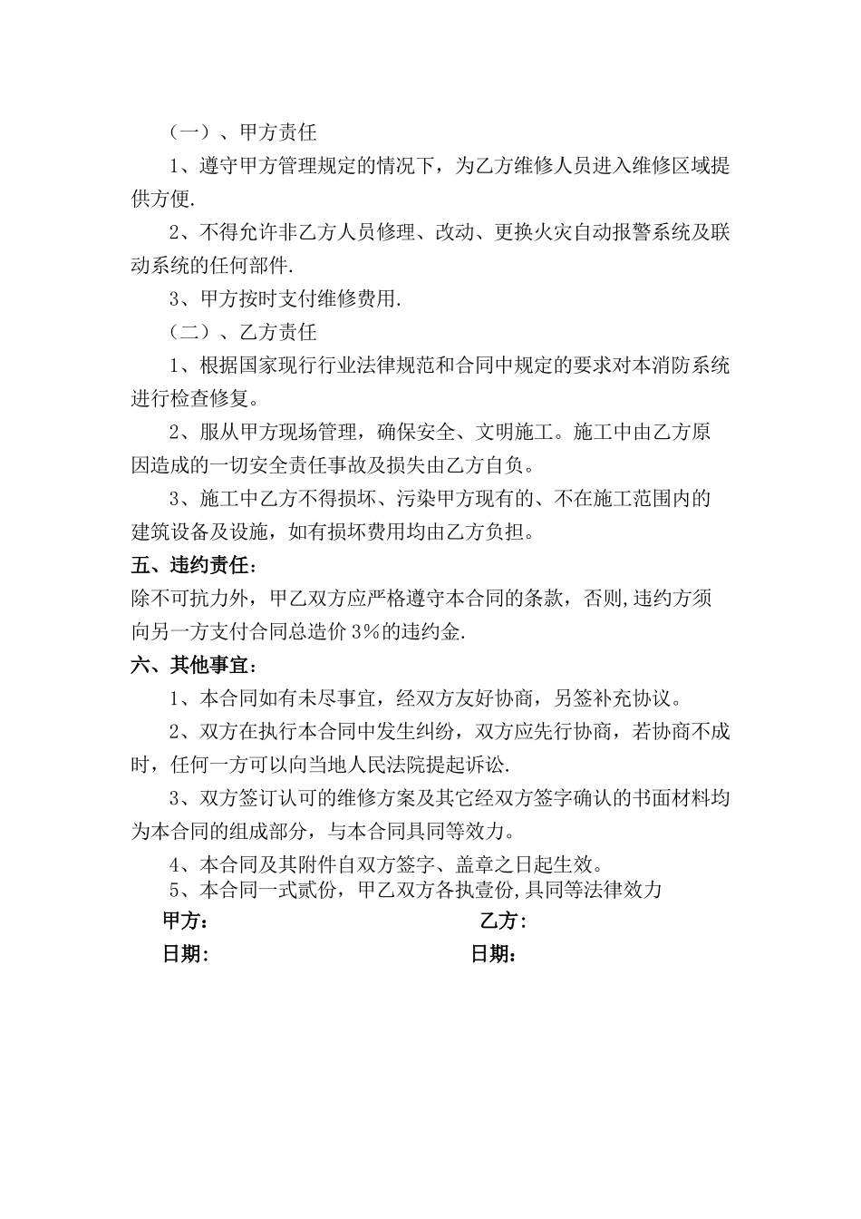 消防系统维修合同_第2页