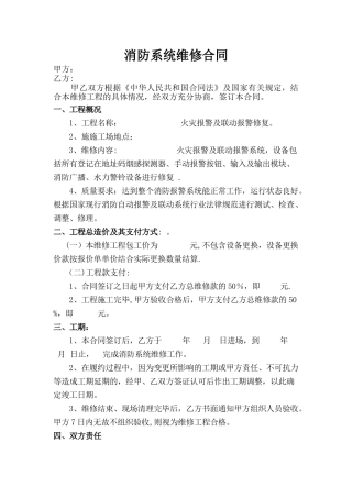 消防系统维修合同