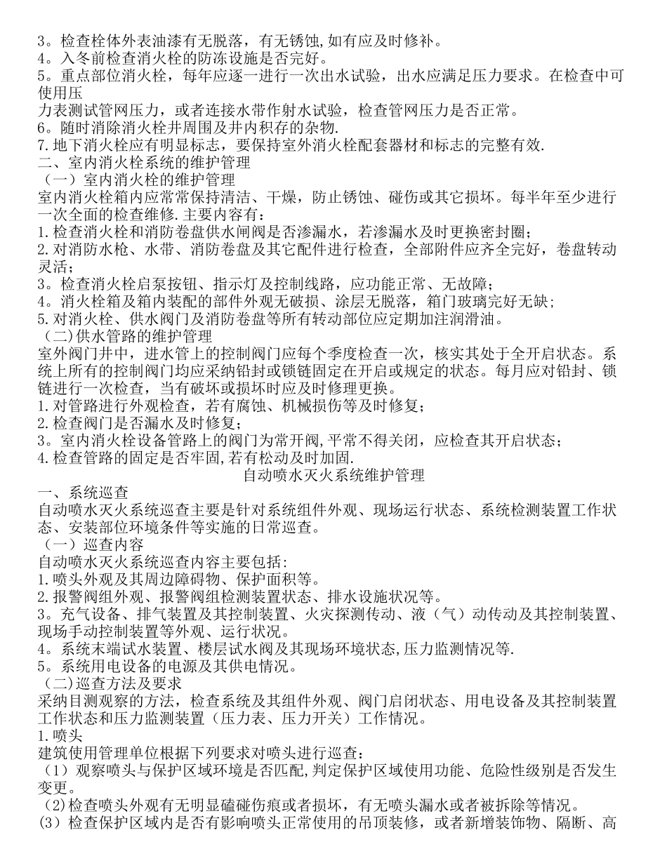 消防系统维护与管理_第2页