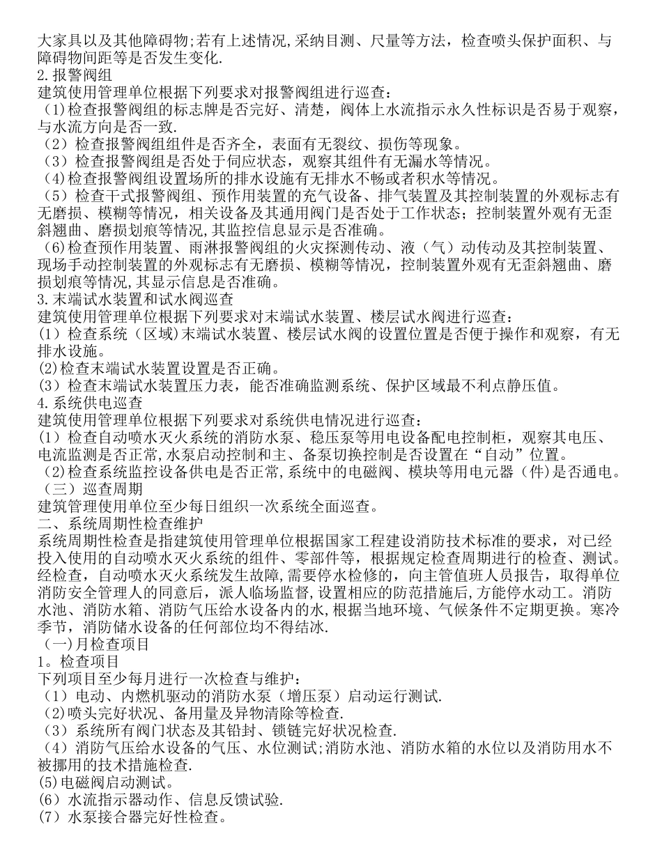 消防系统维护与管理_第3页